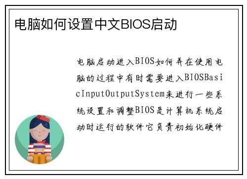 电脑如何设置中文BIOS启动